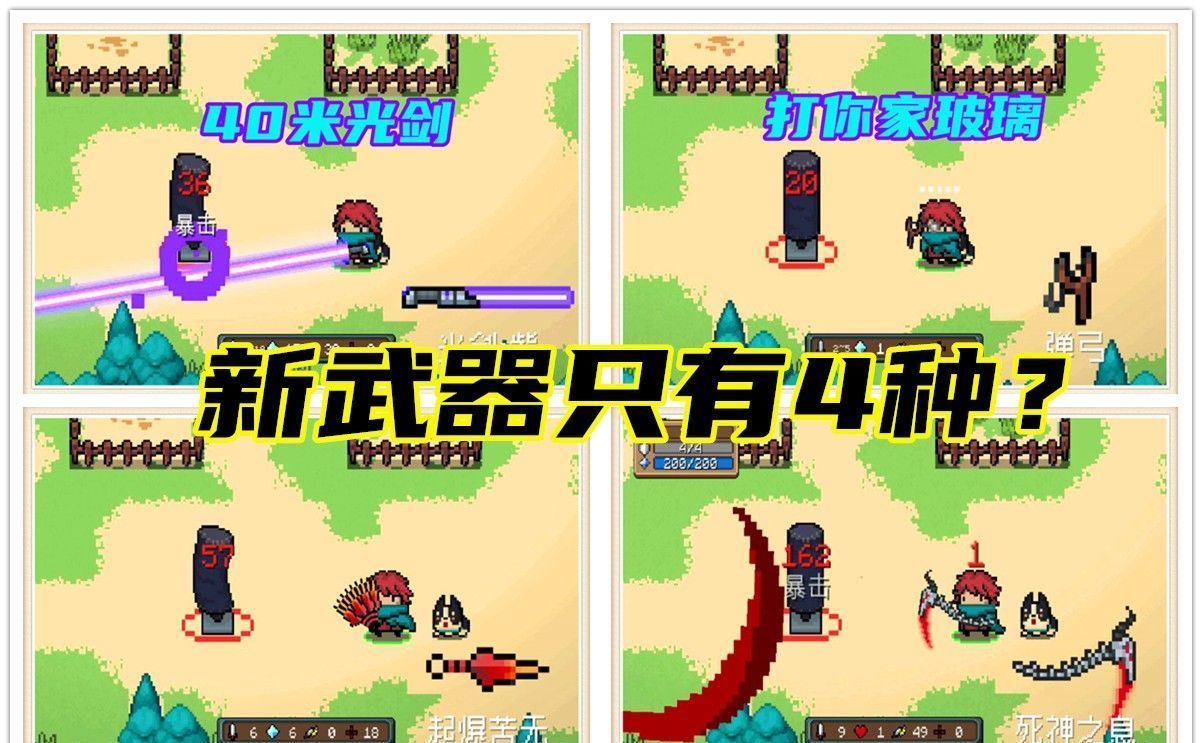 更新|元气骑士：感恩节新武器，可不仅有4把，2.9版本更新日期公布