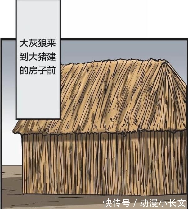 |搞笑漫画：童话里的三只小猪，长大了