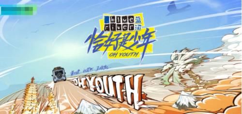 《恰好是少年》首播热度高，王俊凯贡献打脸名场面，新晋“铁三角”的旅行爆点不断