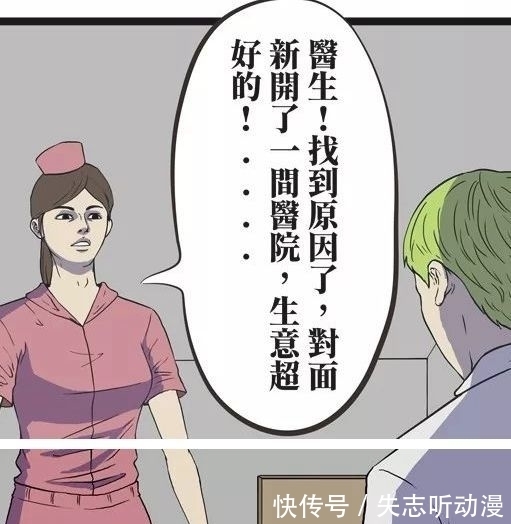 【彩色漫画】竞争 隔壁医院比自己好的真正原因