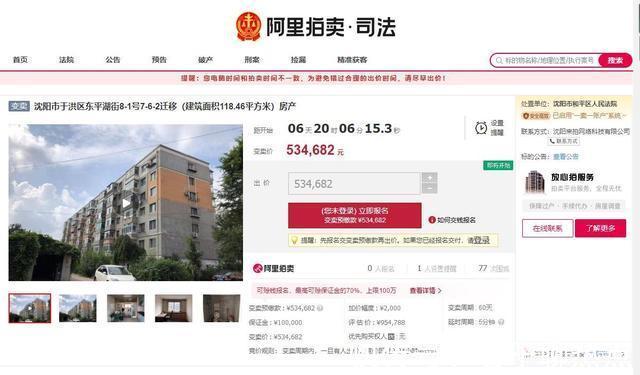 东平湖街|辽宁省沈阳市一118平房产将拍卖,以53万元起拍