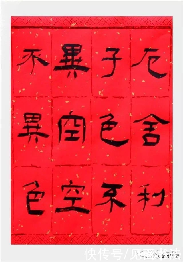 兰亭奖|「愙斋书法」获兰亭奖的隶书《心经》欣赏