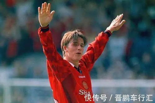 贝克汉姆|弗格森:“当年贝克汉姆中圈吊射之前就想把他换下来。”