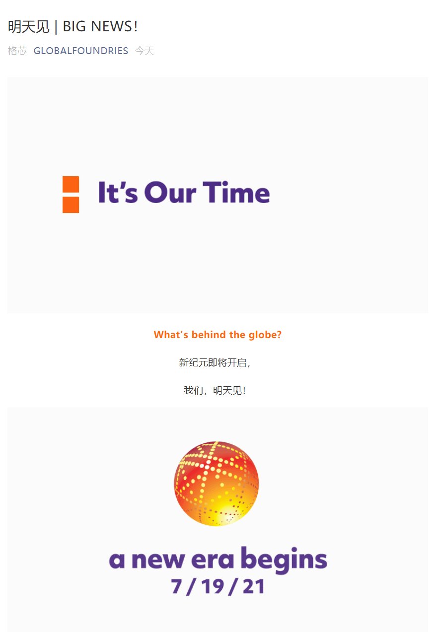 华尔街日报|格芯今天发文：明天见，BIG NEWS！