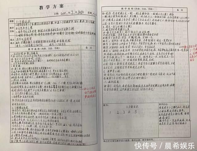 90后教师的教案流出，字迹工整，堪比“印刷体”，网友假把式