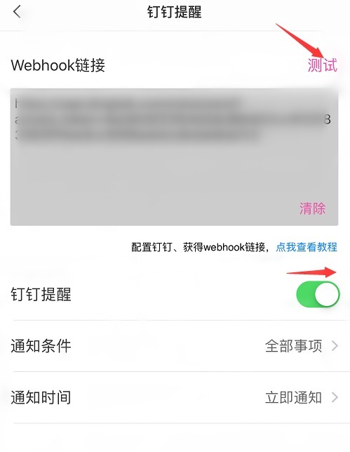 敬业签|高效提醒便签app怎么样开启设置钉钉提醒