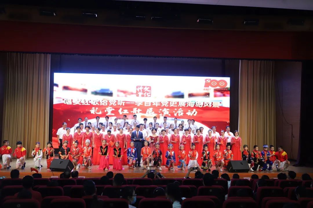 军民大生产|我县举行“唱支红歌给党听——学百年党史 展海岛风景” 礼堂红歌展演活动！