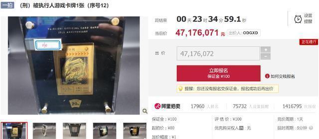 法拍|《游戏王》青眼白龙金卡法拍 竞拍价涨近9000万
