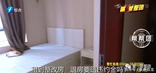 房屋|委屈租房第一天被告知房屋整改，退房还要赔违约金