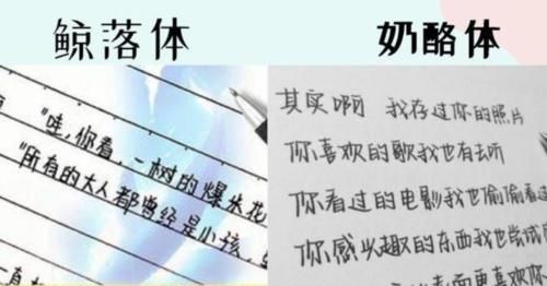 “奶酪体”已过时，高中生苦练“鲸落体”，唯美字迹征服阅卷老师