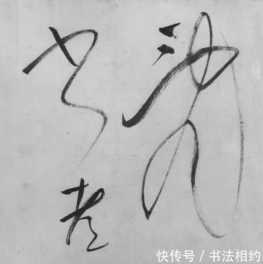 试笔帖&用散淡的笔意写草书,竟也是如此惊艳,飘逸空灵,古朴秀逸