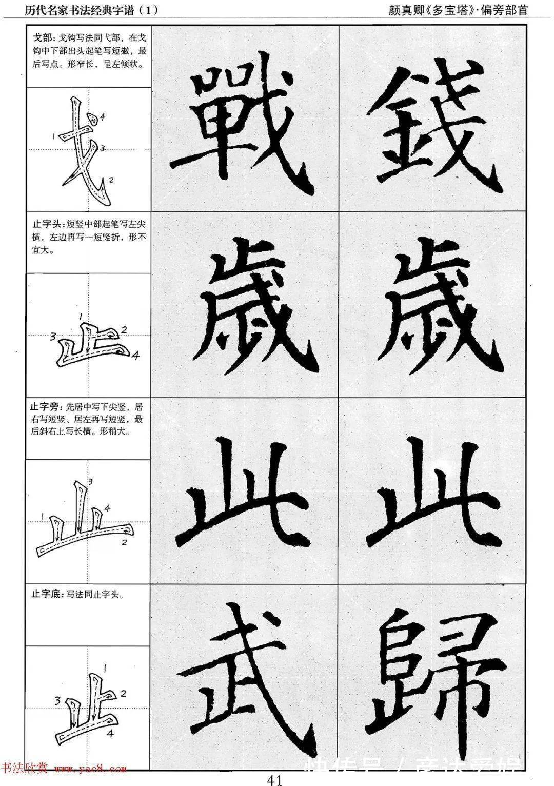 多宝塔字谱！颜真卿多宝塔字谱