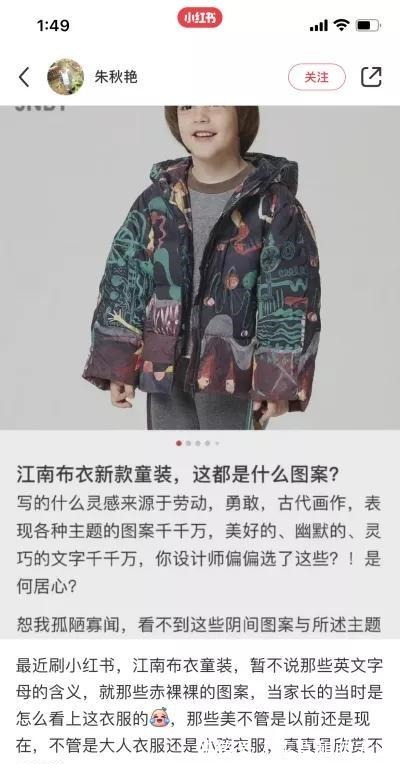 江南布衣|将性暗示、恐怖、邪恶元素印在童装上的江南布衣,道歉就完事了吗!