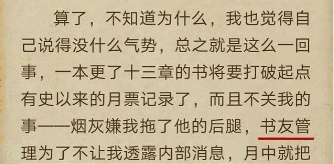 作者#这本小说更新超慢，作者被书迷踢出了管理群，月票却破了起点记录