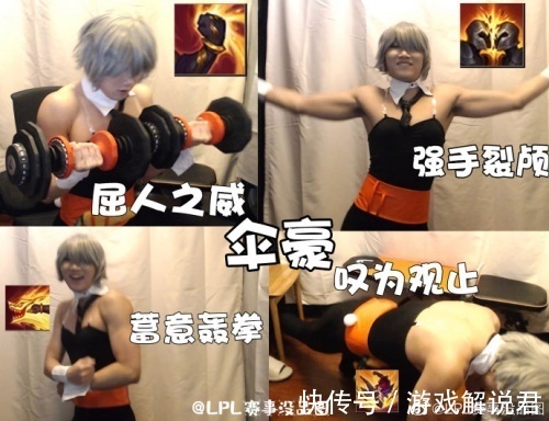 edg|小伞真男人兑现cos兔女郎flag,兔女郎秒变“吐”女郎