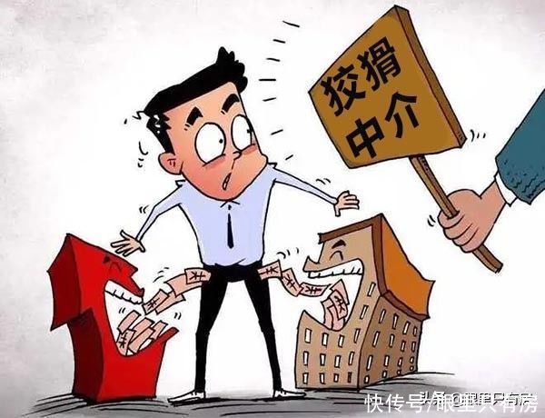 中介|致刚需族：买二手房务必提防这5种“好人”，很容易亏10多万