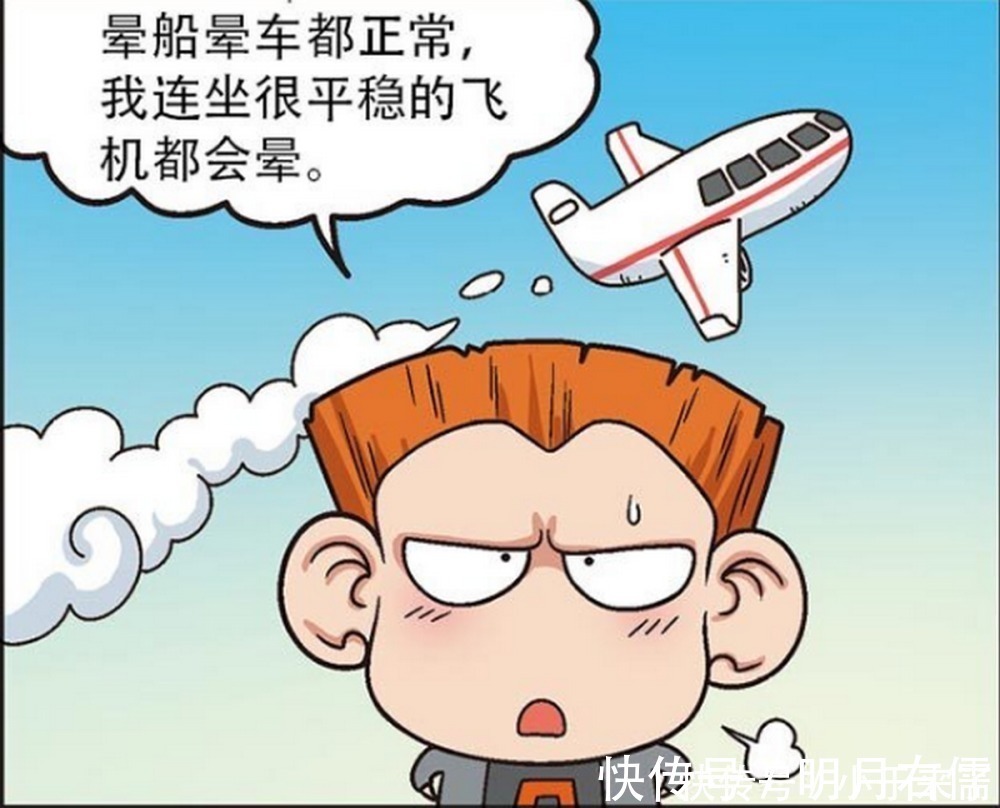 |搞笑：同学们不是晕船就是晕车，只有呆头晕地球自转