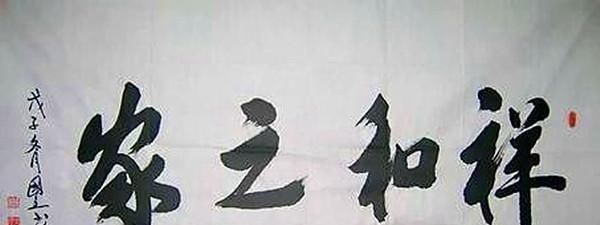 张国立#张国立书法是苦练出来的,书协大佬:日后还会取得更大成绩