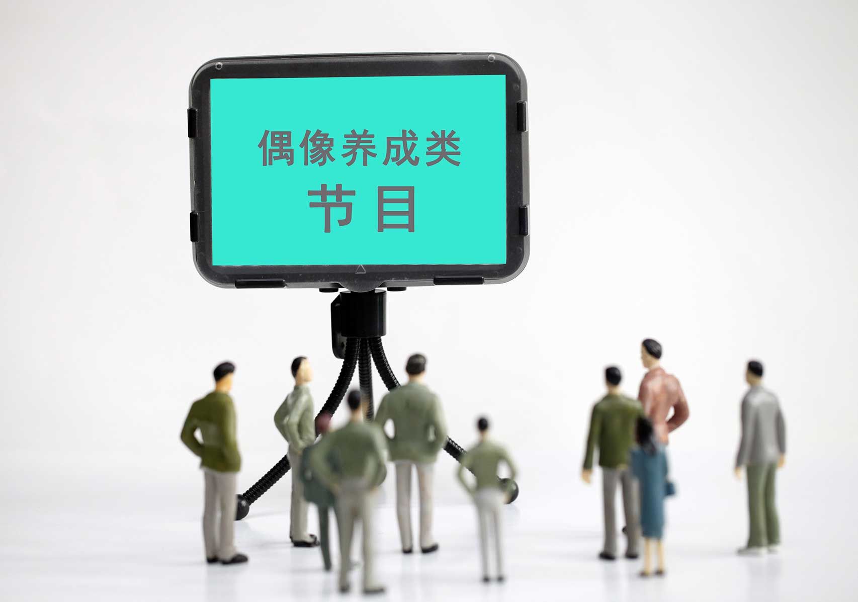 唯流量论|“偶像养成类节目”停播，综艺节目再度进入黄昏？