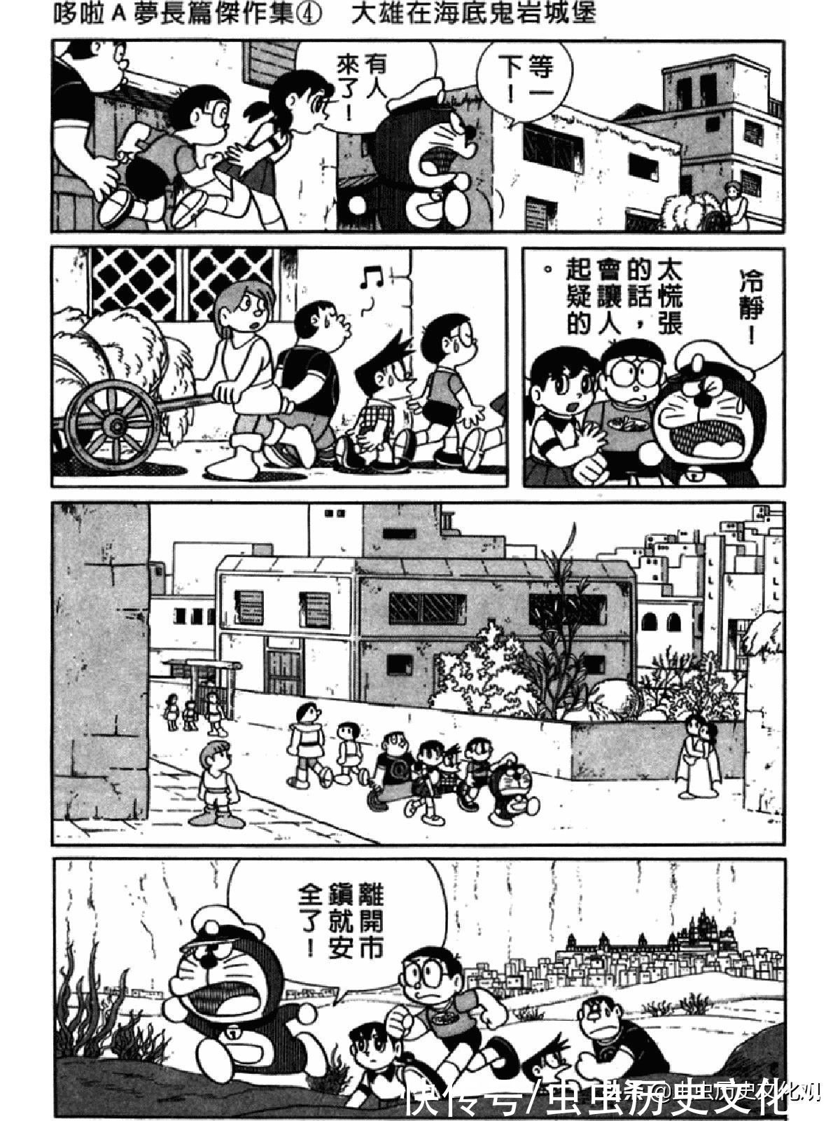 大雄|哆啦A梦超长篇第四卷 大雄在海底鬼岩城堡