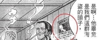 真身|《海賊王》中神秘懸賞對象真身揭曉 這彩蛋太有趣