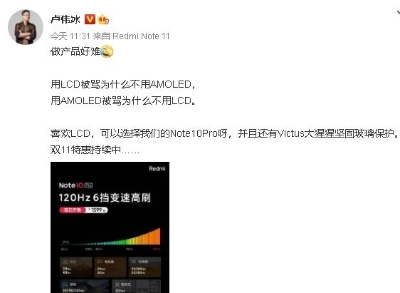 卢伟冰|Redmi Note 11确认使用三星AMOLED屏：千元手机也能有一块好屏了