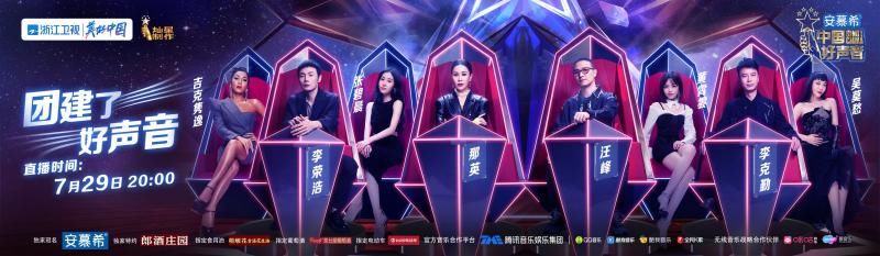 2021中國好聲音|《2021中國好聲音》今晚開場，十年導(dǎo)師將跨時空集結(jié)