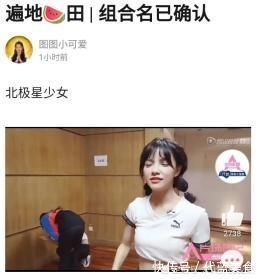 团名|青你2和《创造营》定下的团名，风格天差地别，路人还更喜欢它