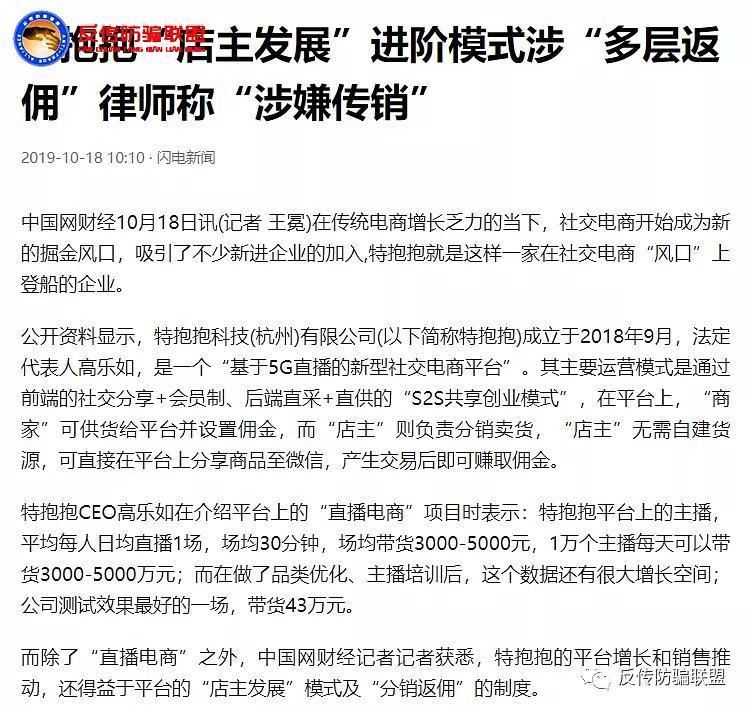 礼包|“特抱抱”致富不是梦？屏蔽APP多层次计酬版块也掩盖不了涉传的事实！