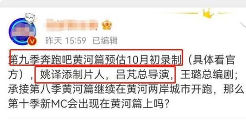 奔跑吧黃河篇2|《奔跑吧黃河篇2》被曝導(dǎo)演將換人，黃旭熙退出，于洋將實(shí)力加盟