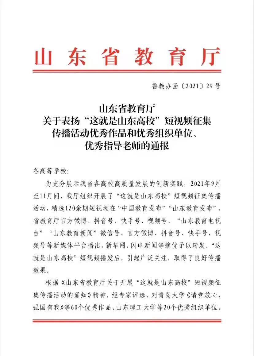 山东传媒职业学院|我校在全省高校短视频征集传播活动中获奖