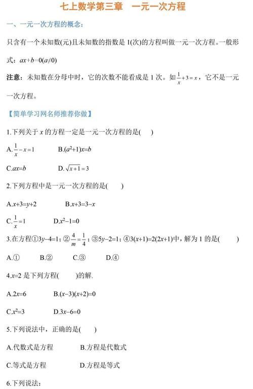 七上数学第三章 一元一次方程 知识点 名师精选练习题 可打印 济南招商加盟 济南论坛网 手机版 Powered By Discuz