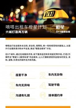 城市|嘀嗒出行关中经略初获成功 西安已成“互联网赋能巡游出租车”样板示范城市