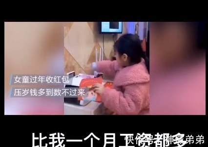 全网|奇闻：用点钞机数压岁钱？女娃的操作火爆全网，让人不淡定