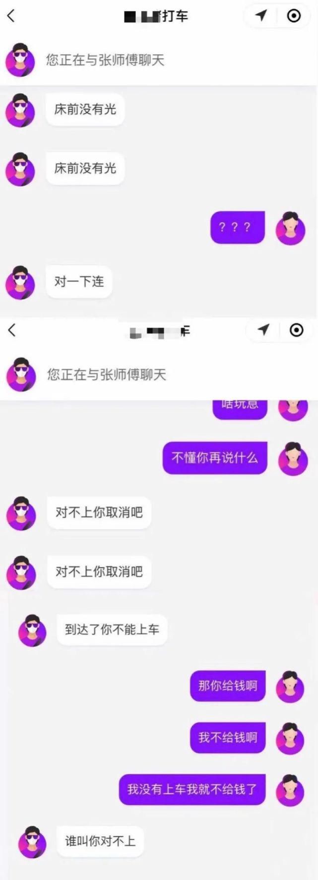 对不上|“对不上对联不能上车”！这名网约车司机操作太奇葩
