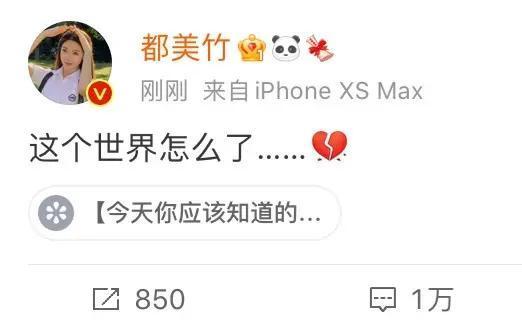 都美竹|都美竹时隔35小时发博，手机型号引争议，或已面见背后势力