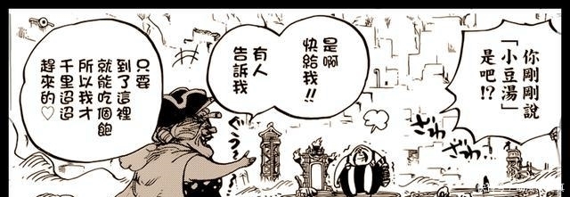 海贼王945话图片分析：大妈惊艳出场，奎因和路飞的表情都是笑点