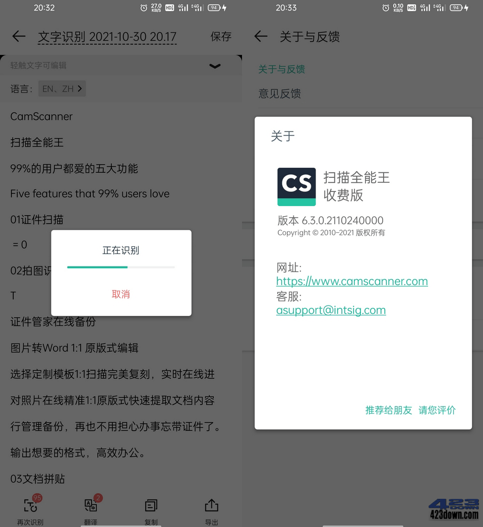 扫描全能王APP v6.44.0.2307070000 破解版