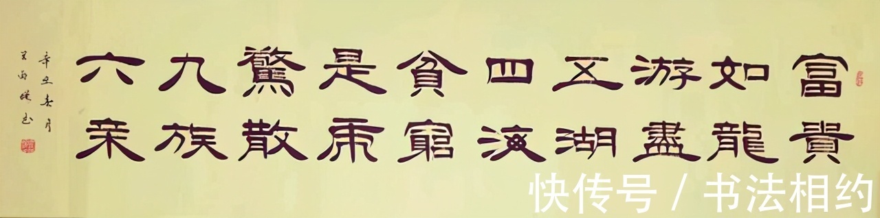 曹全碑|他的隶书我服!古今相参,既有《曹全碑》笔意又有伊秉绶整齐划一