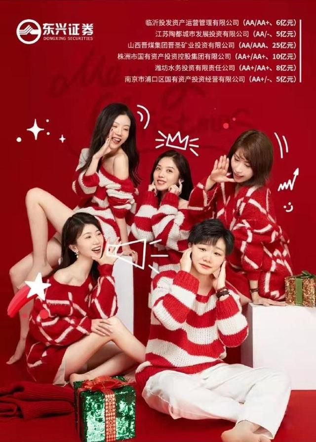 读创深夜档〡东兴证券美女团队海报火了,证券行业为了业绩还要有多拼?