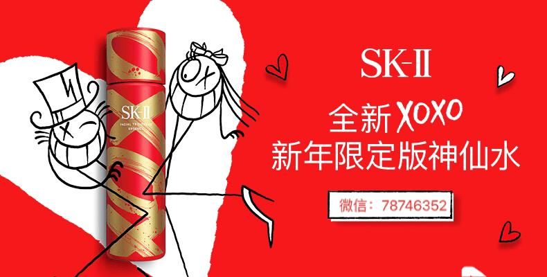 日本专柜2021新年SK-II 限定版红瓶神仙水230ml！