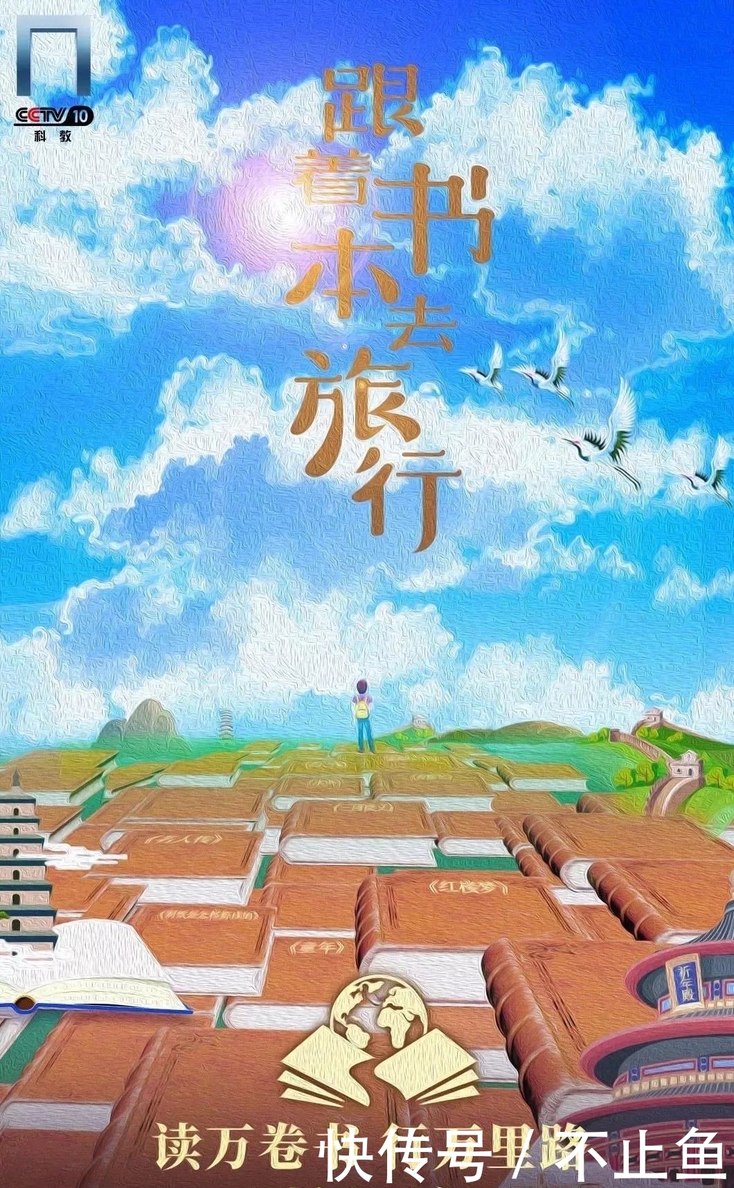 玉门关 不愧是央视,拍的“大语文”综艺简直一流