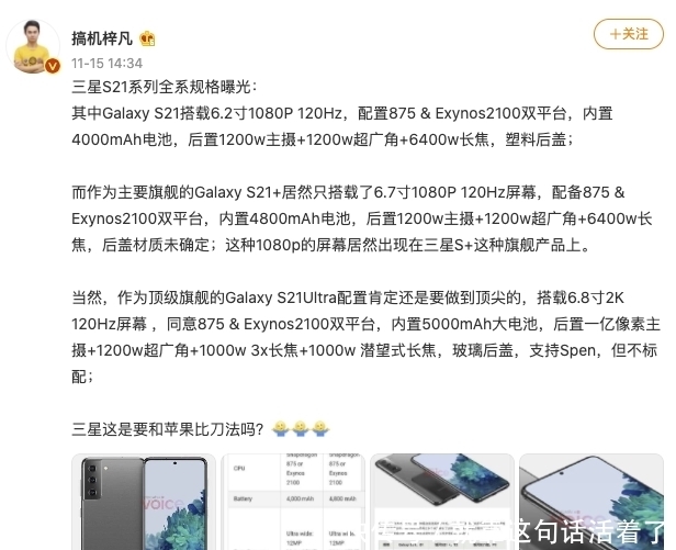 三星|安卓机皇位置不保?三星S21曝光,对比国产竟没啥看头