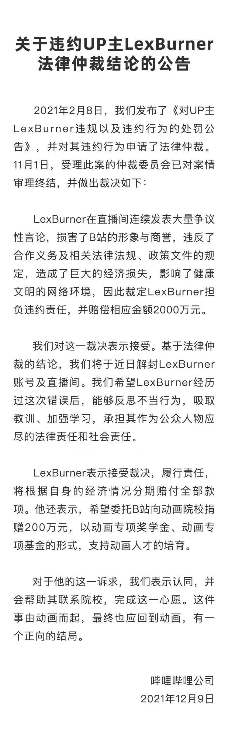 UP主|UP主LexBurner被判赔偿B站2000万，账号将解封