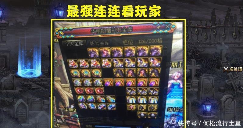 刷深渊|DNF最强连连看玩家诞生,仓库打开满目疮痍,重复装备分解是关键!