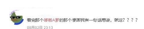 同人作品|还记得哆啦A梦同人吗?网友:讨厌一部纯粹、童真的作品被二创