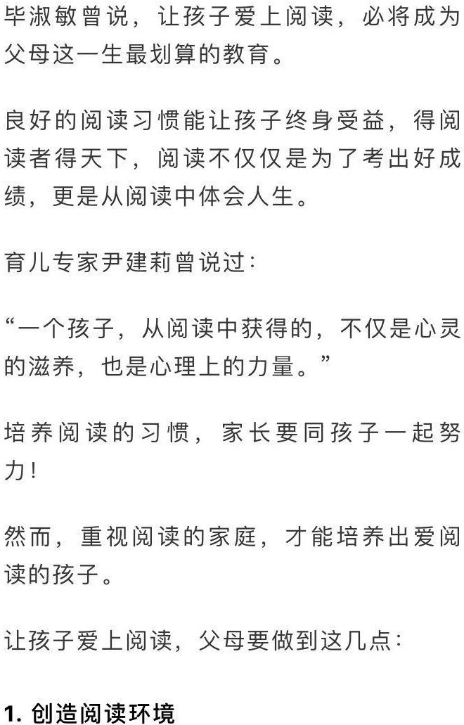 阅读|家庭教育的三个关键:陪伴,阅读和习惯
