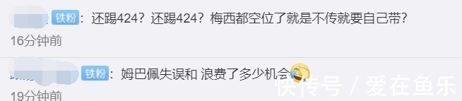 雷恩|大巴黎0-2后!球迷质疑波帅:还踢424,梅西有空位就是不给他传