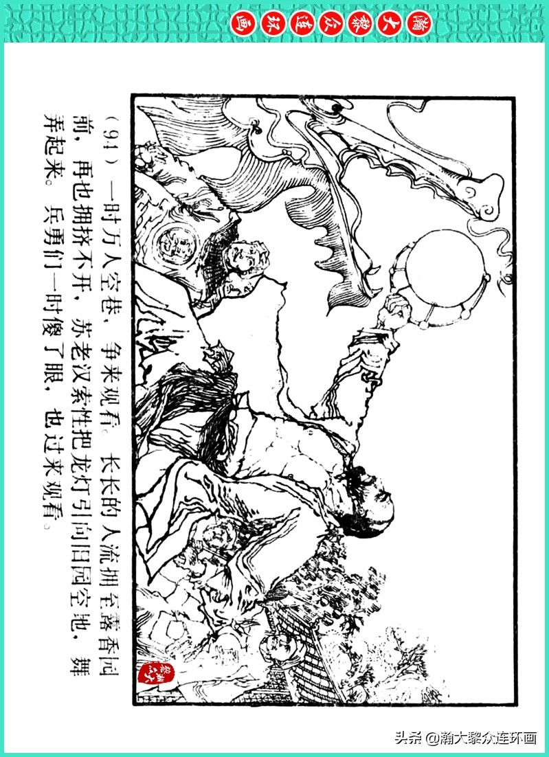 丹青恨|瀚大黎众｜上人美版著名画家传奇色彩连环画《丹青恨》李绍然绘画