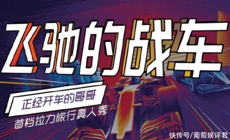 尹正|首档拉力旅行新综将袭！沈腾被曝强势加盟，冲着黄景瑜不追可惜